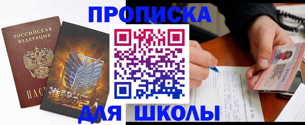 прописка поиск в Белореченске