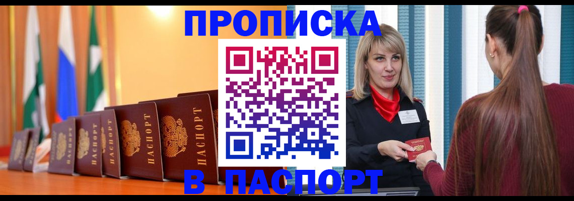 найти адрес прописки в Белореченске