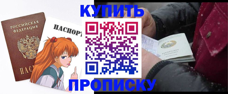 временная регистрация купить в Белореченске