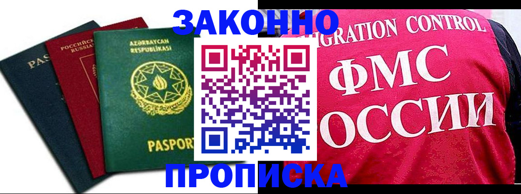 прописка в квартире в Белореченске